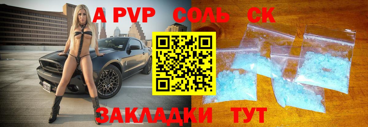 Альфа ПВП кристаллы Волжск