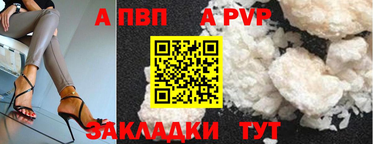 A-PVP кристаллы  А ПВП кристаллы  Вход с VPN  A PVP  Волжск 