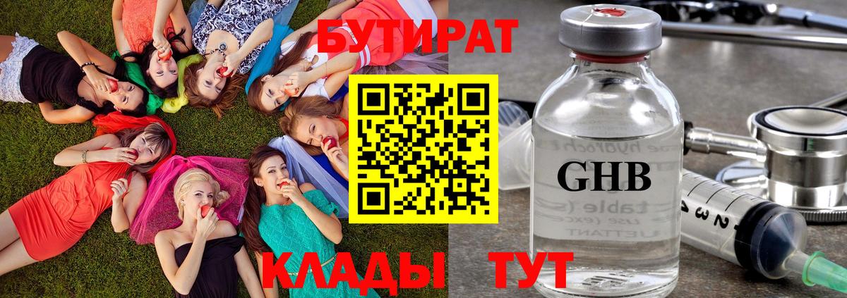 Волжск  БУТИРАТ оксибутират  Вход с VPN 