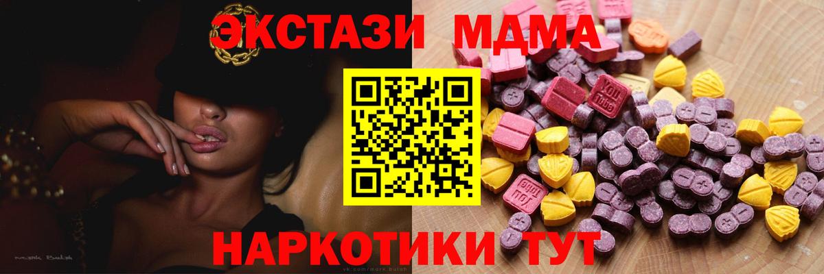 Экстази 280 MDMA  где можно купить наркотик  Ecstasy диски  Волжск  Вход с VPN  Ecstasy 