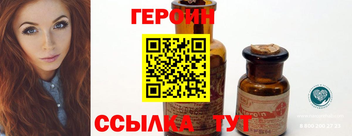 ГЕРОИН VHQ Волжск