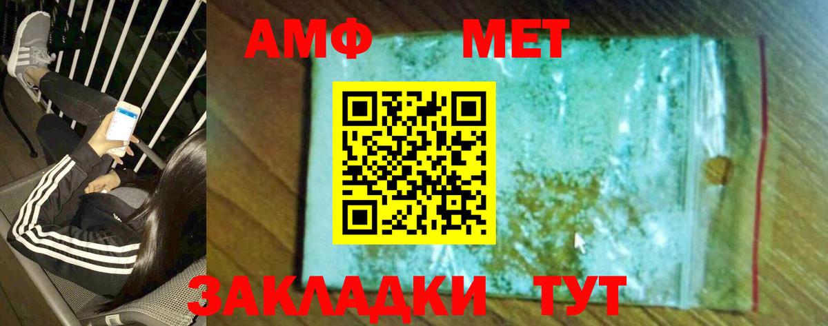 МЕТАМФЕТАМИН пудра Волжск