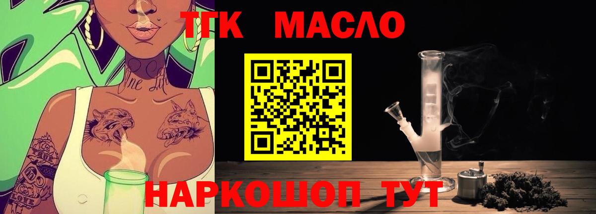 Волжск  ТГК THC oil  Вход с VPN 